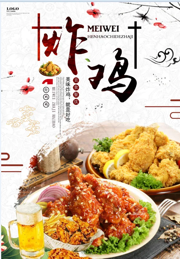 餐饮美食 炸鸡 鸡肉 肯德基psd模版下载
