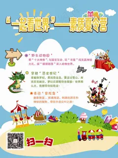 素质夏令营海报设计