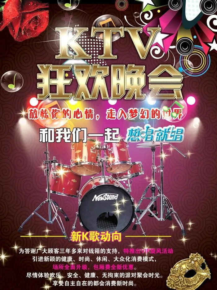 ktv海报图片(2480X3508(DPI:300))psd模版下载