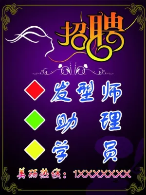 美发招聘
