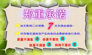 七天无理由退换