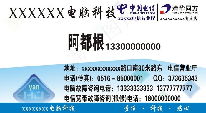 电信电脑合作名片图片