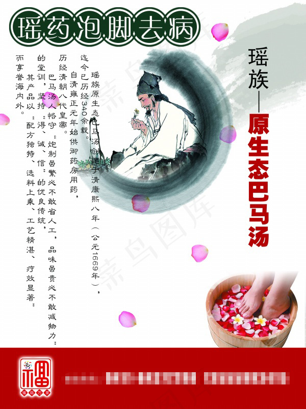 泡脚psd模版下载
