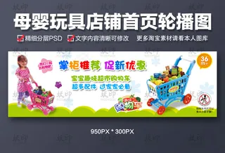 母婴店铺轮播图