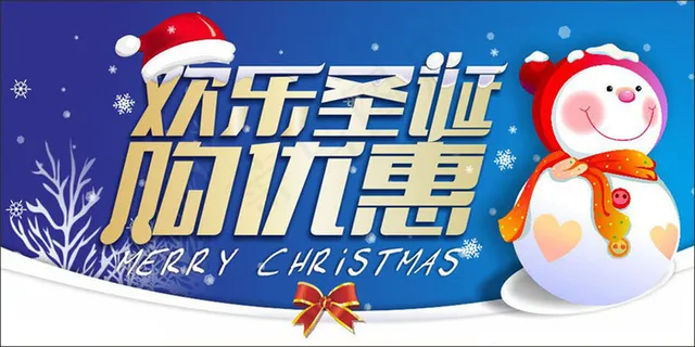 圣诞优惠购促销海报设计矢量素材