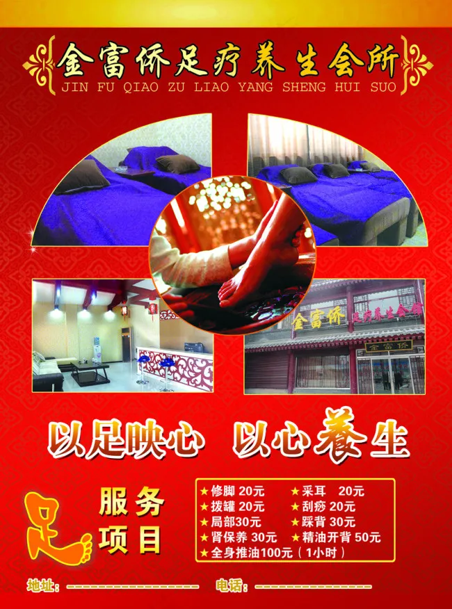 金富侨 足疗 养生 娱乐 会所(2551X3437(DPI:300))psd模版下载