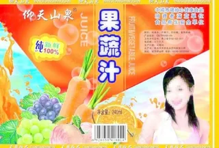 果蔬汁包装图片图片下载(1)