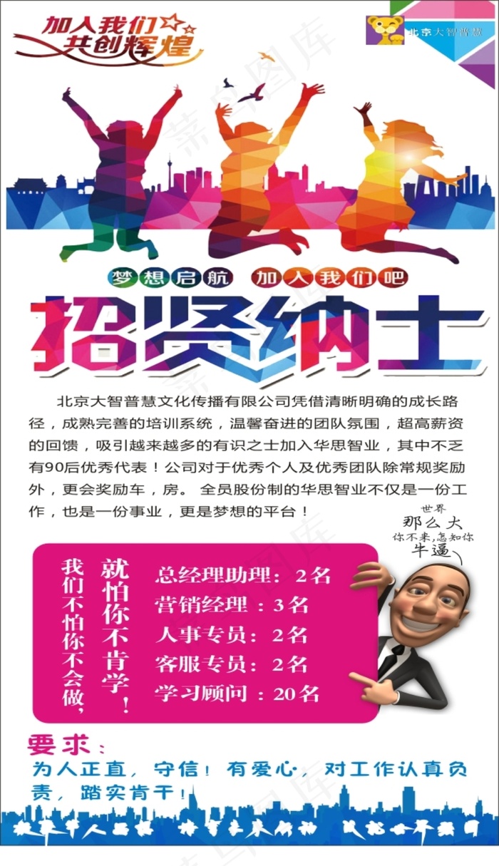 招聘海报cdr矢量模版下载