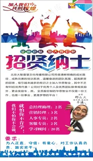 招聘海报