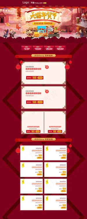 鸡年2017淘宝天猫年货节首页装修...