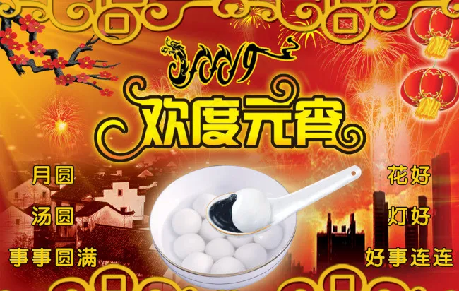 元宵节psd模版下载