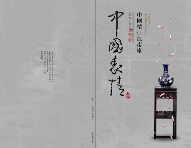 中国风画册封面psd模版下载