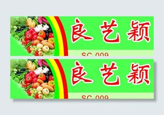 水果蔬菜展板图片