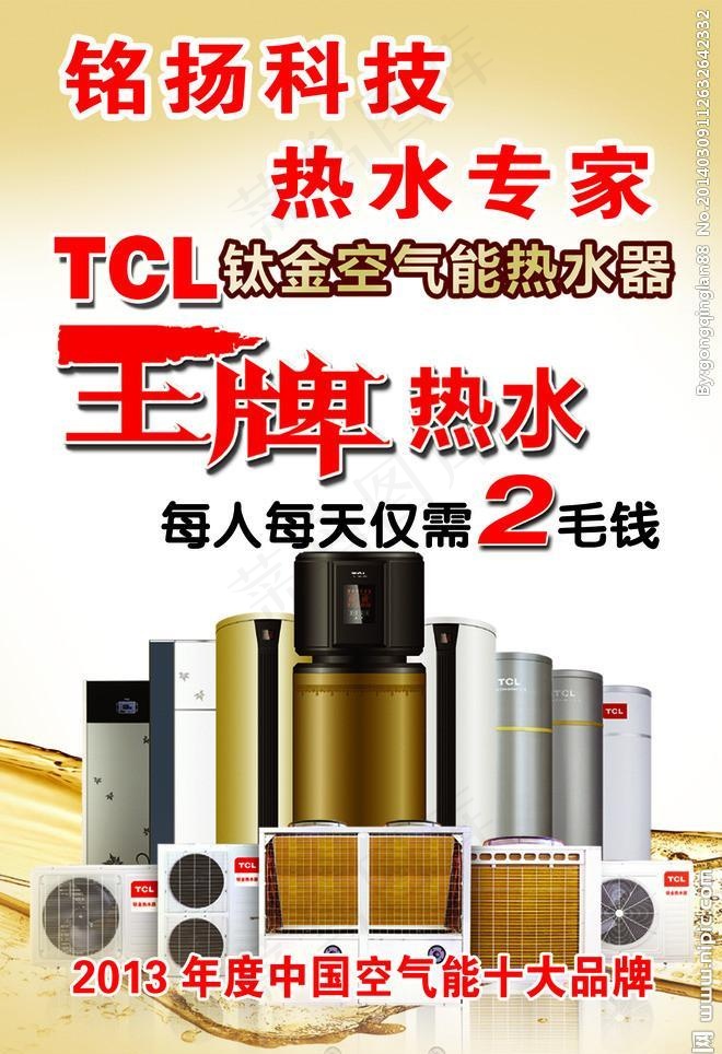 TCL热水器psd模版下载