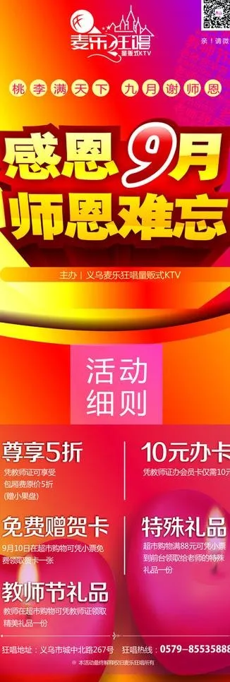 ktv教师节活动图片cdr矢量模版下载