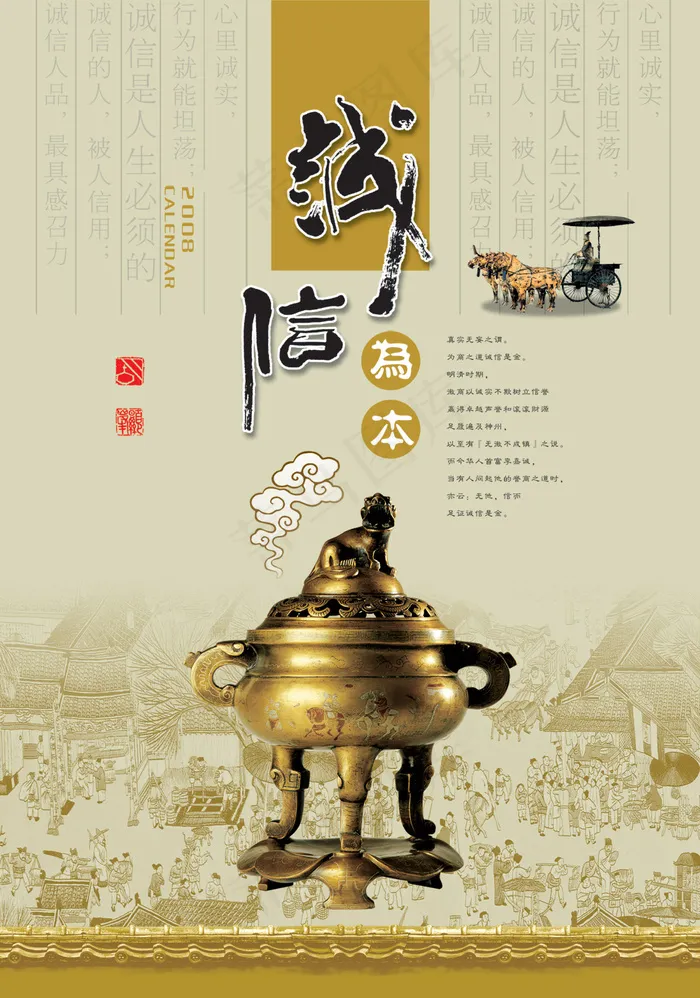 诚信为本psd模版下载