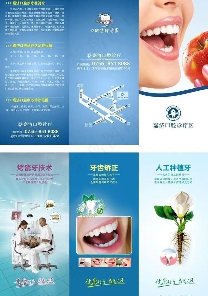 口腔护理三折页图片cdr矢量模版下载