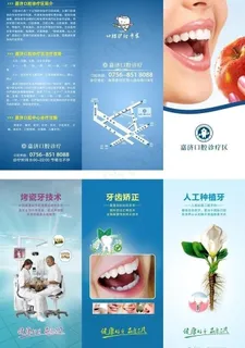 口腔护理三折页图片