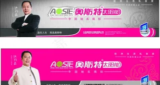 奥斯特太阳能图片