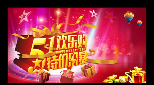五一素材下载(2173X1181(DPI:150))psd模版下载