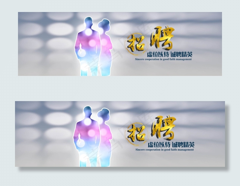 企业招聘横幅联系我们banner