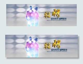 企业招聘横幅联系我们banner