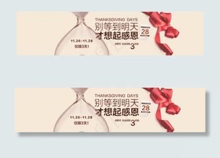 淘宝感恩节促销海报图