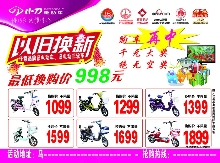 小刀电动车素材下载(3425X2539(DPI:300))psd模版下载