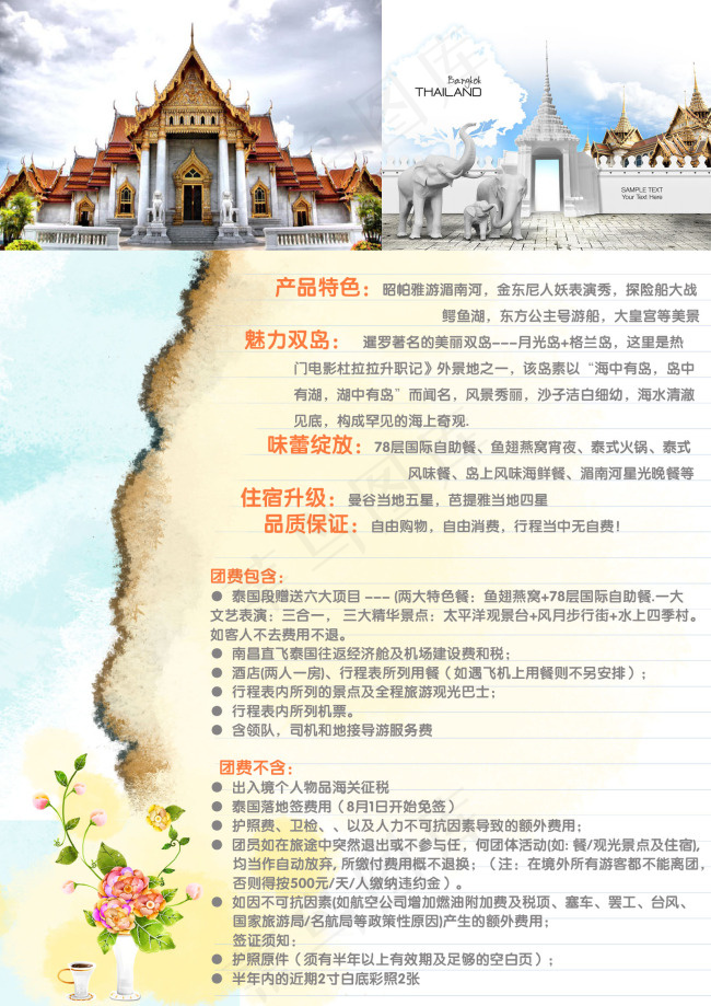 泰国旅游DM单psd模版下载