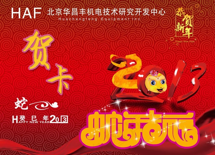 新年贺卡图片(3189X2480(DPI:300))psd模版下载