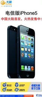 电信版iphone5*首发海...