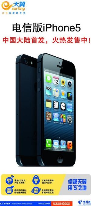 电信版iphone5*首发海...