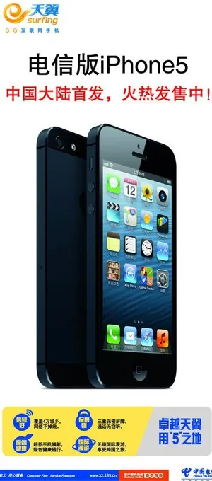 电信版iphone5*首发海... 电信版iphone5*首发海...