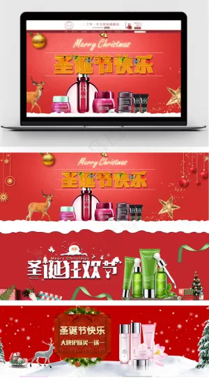 2017冬季化妆品圣诞节促销海报