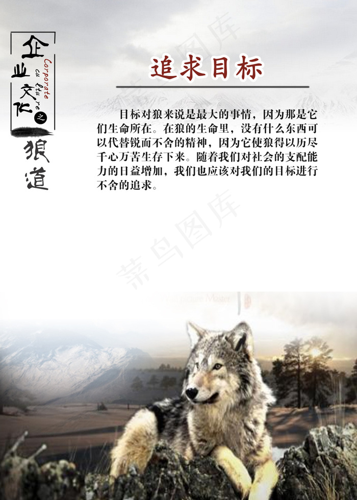 狼道企业文化(5906X8268(DPI:300))psd模版下载
