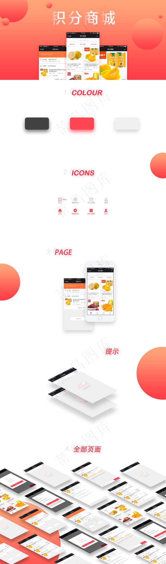 积分商城APP效果展示(1920X6499(DPI:72))psd模版下载