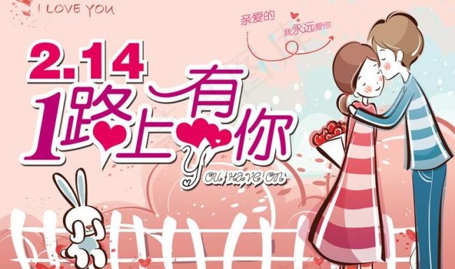 情人节海报图片psd模版下载