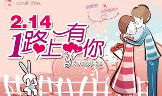 情人节海报图片