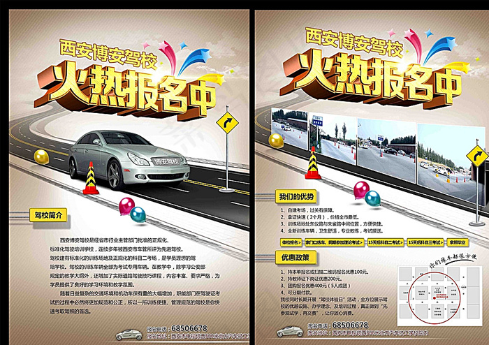 驾校招生图片(2480X3508(DPI:300))psd模版下载