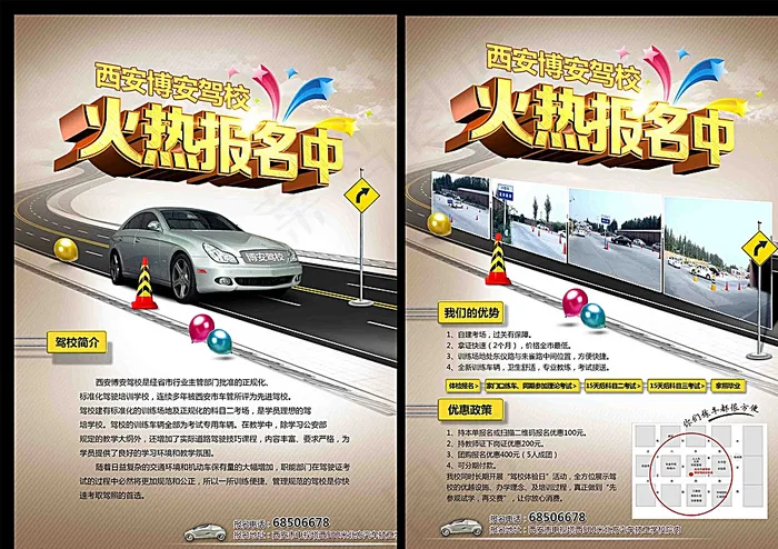 驾校招生图片(2480X3508(DPI:300))psd模版下载