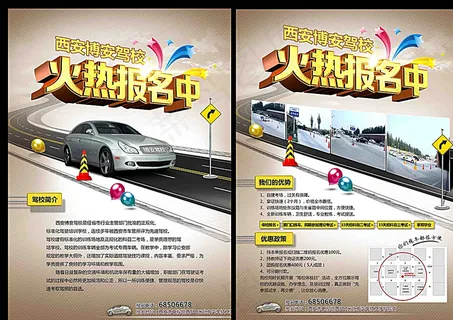 驾校招生图片