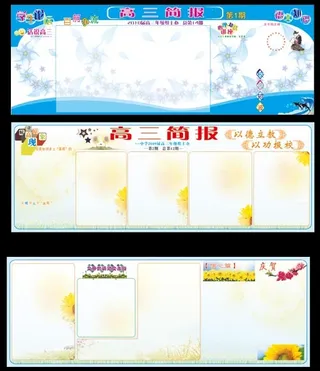 3款学校展板背景素材