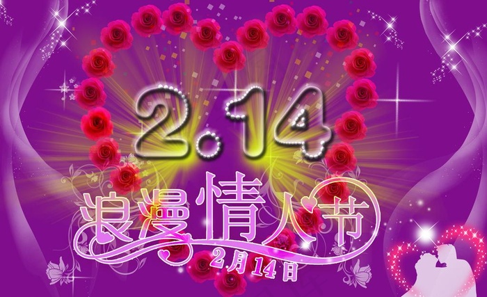 情人节图片psd模版下载