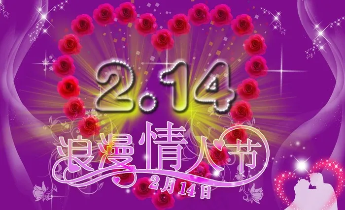 情人节图片psd模版下载