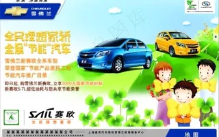 新赛欧节能惠民硬广（不分层）