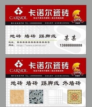 卡诺尔瓷砖名片