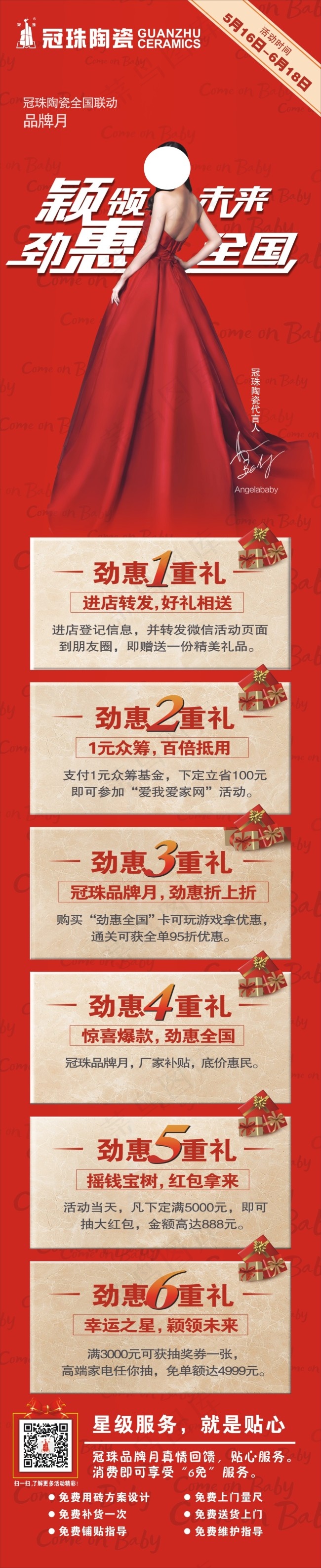 冠珠劲惠cdr矢量模版下载