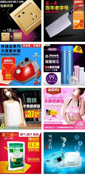 淘宝天猫聚划算详情页主图