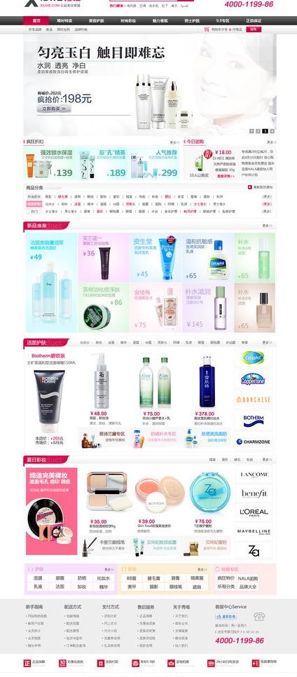 化妆品网站图片psd模版下载
