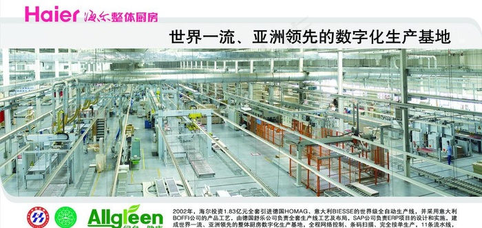 海尔整体厨房图片